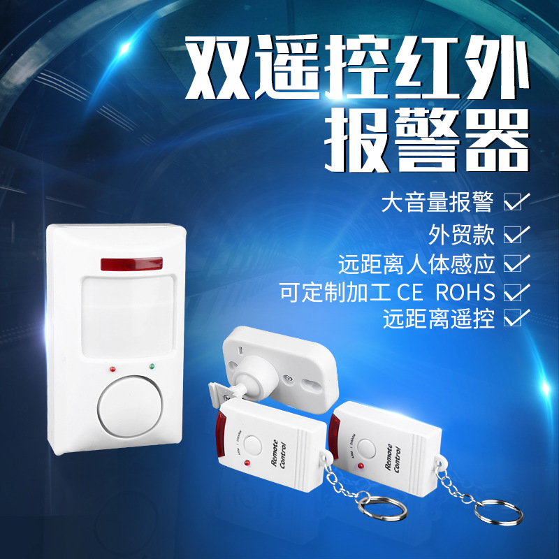 Инфракрасная сигнализация противоугонная для дверей и окон, электронная сигнализация для дома