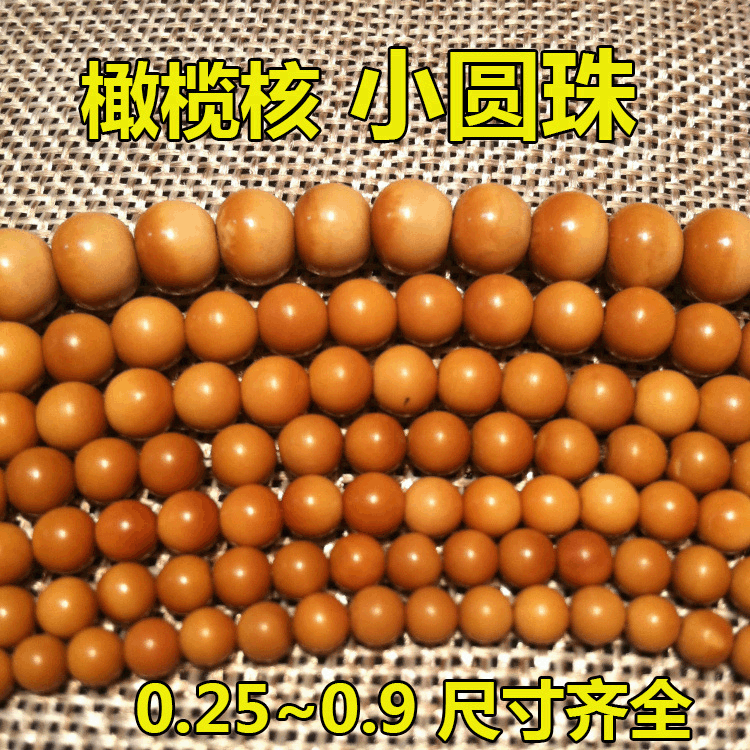Мелкие круглые бусины из оливкового ядра, 216 почти идеальных гладких бусин, оптовая продажа