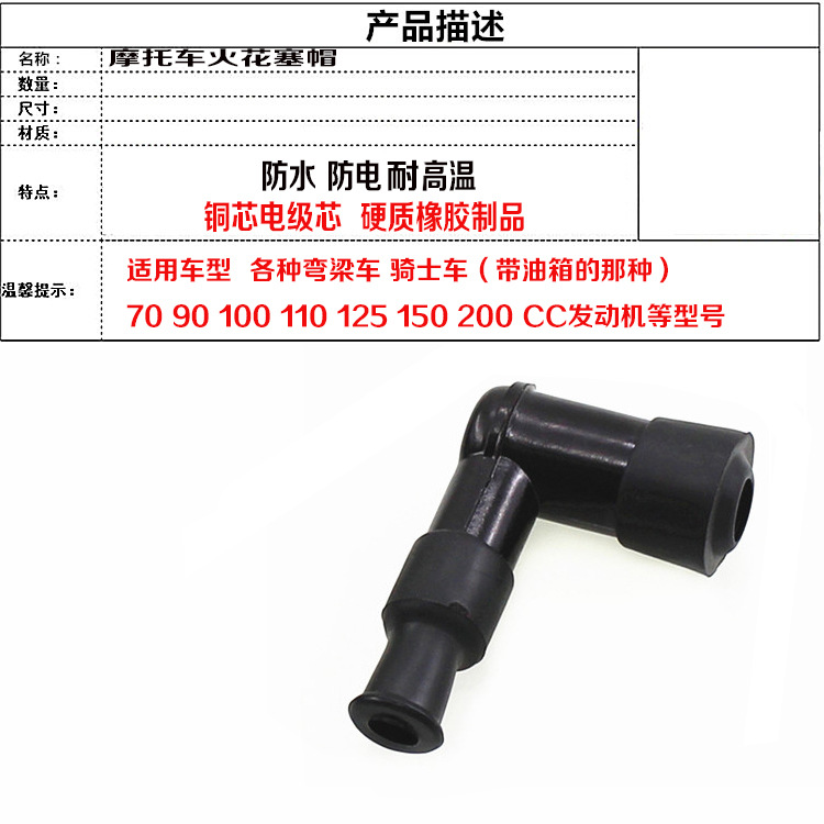 Motorcycle accessories scooter bending car high pressure cap spark plug cap torch cap scooter hot nozzle cap high pressure cap