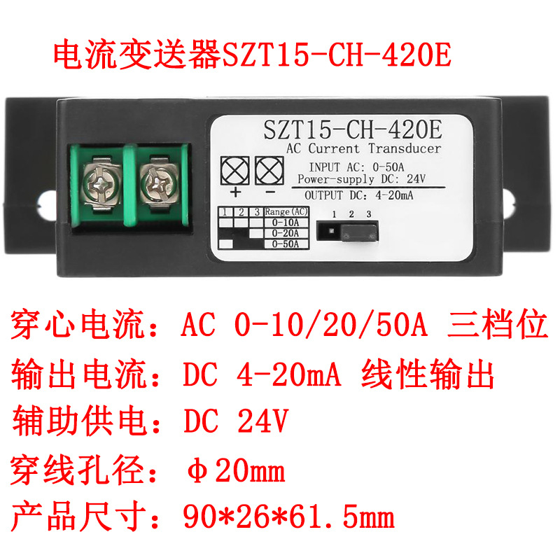 Current transmitter ac 0-50A output analog 4-20mA current signal conversion SZT15-CH-420E