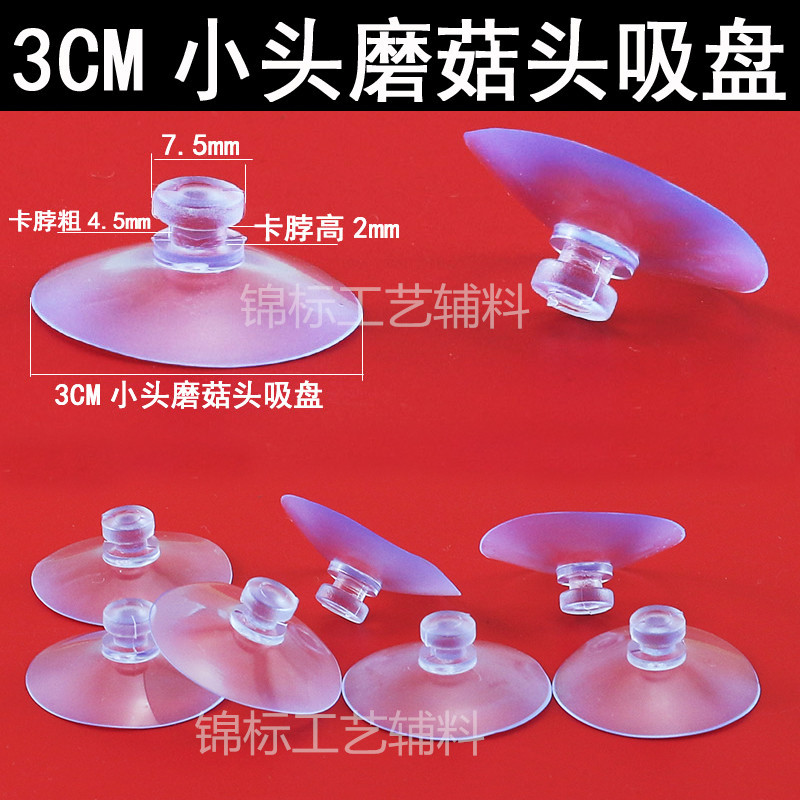 Factory wholesale size head mushroom head suction cup 30mm small head big head fixed non-slip parking card transparent small suction cup