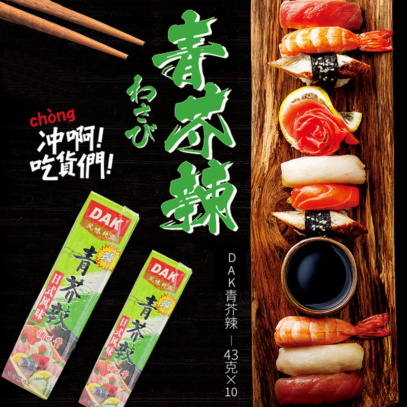 Dak Mustard Paste 43g Mustard Sauce Wasabi Spicy Sauce Raw Fish Fillet Independent Small Package Japanese Food Wholesale Whole Box