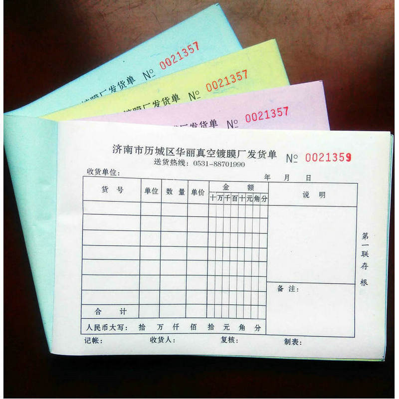 Two, three, four color handwriting machine printing carbon-free carbon copy document receipt sales delivery note picking in and out of the warehouse menu