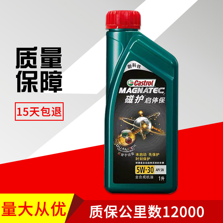 Магнитная защита Защита при запуске и остановке Масло SN полностью синтетическое для бензиновых двигателей Смазка для автомобилей 5W-30 1L