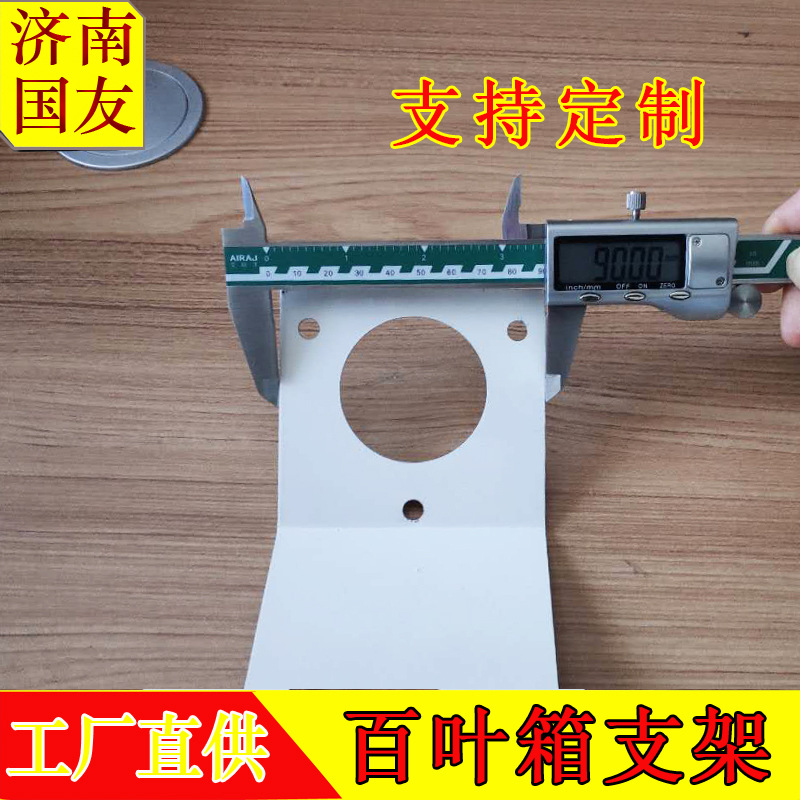 Factory Direct Supply of Louver Box Brackets, Radiation Protection Cover Brackets, Lightweight Louver Box Weather Station Accessories