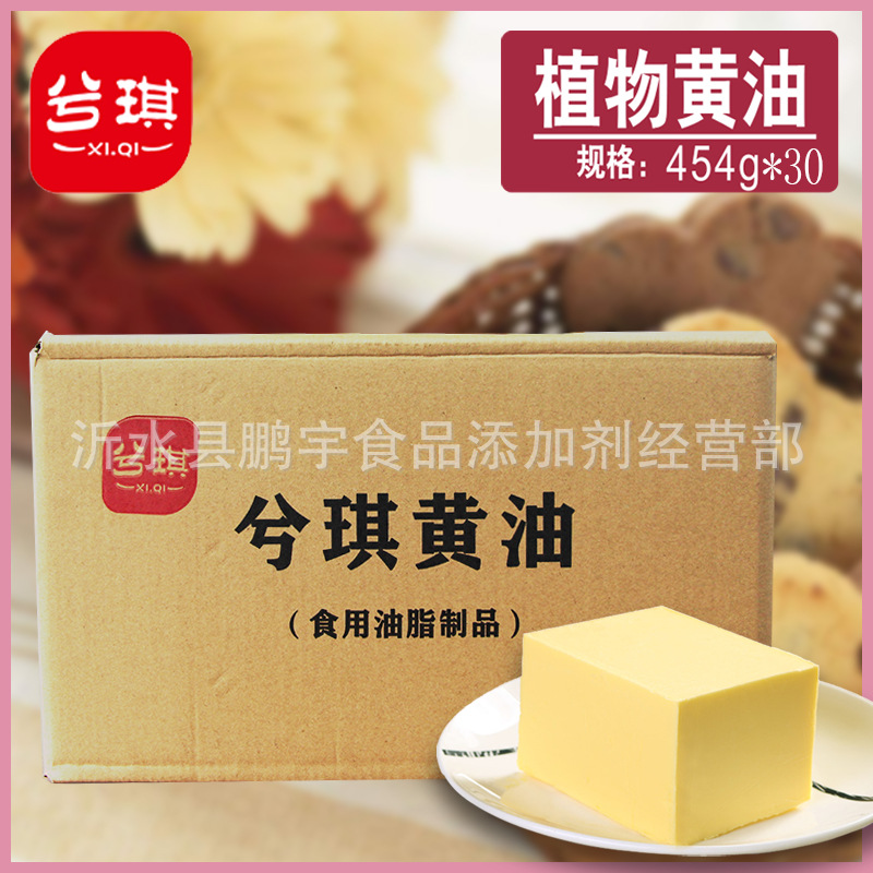 Xiqi plant butter 500g baking raw materials household commercial bread popcorn plant butter for steak biscuits