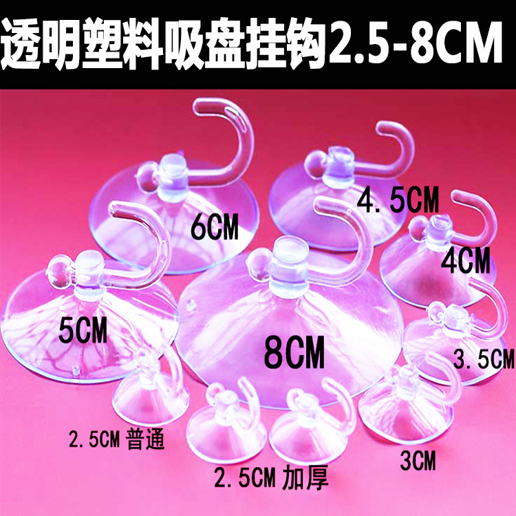 Factory direct supply transparent vacuum suction cup hook kitchen bathroom car glass perforated suction cup 2.5cm -8cm
