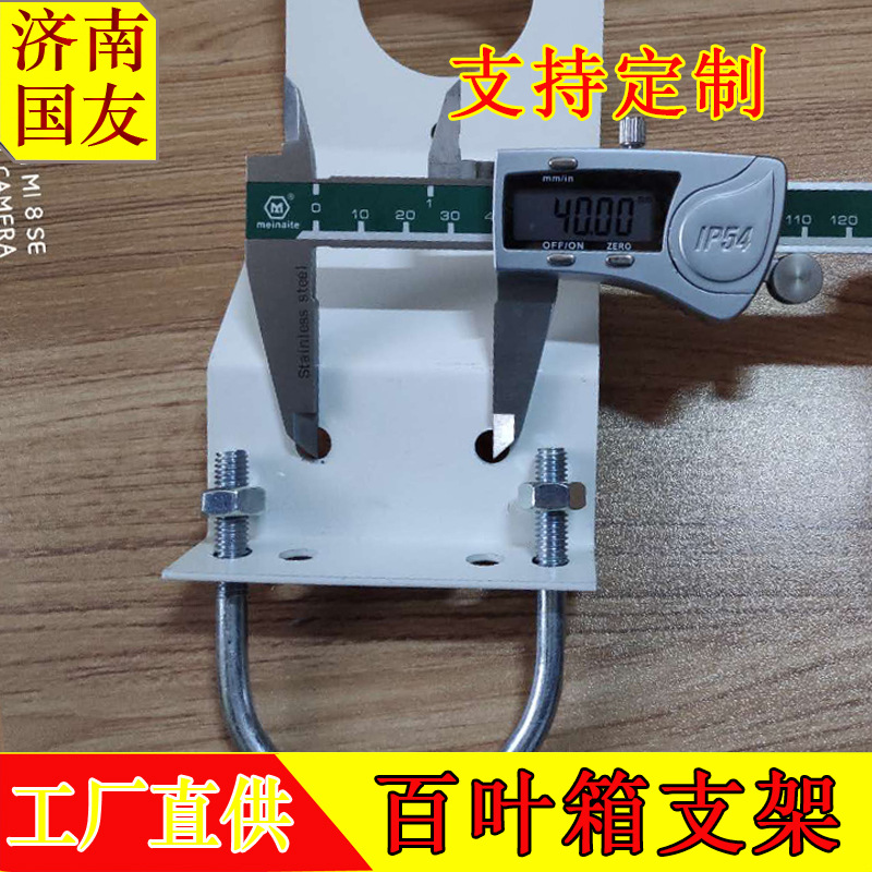 Factory Direct Supply of Louver Box Brackets, Radiation Protection Cover Brackets, Lightweight Louver Box Weather Station Accessories