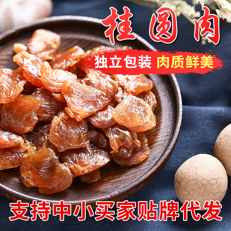 Сушеное мясо лонгана Фуцзянь, закуски, оптовая продажа