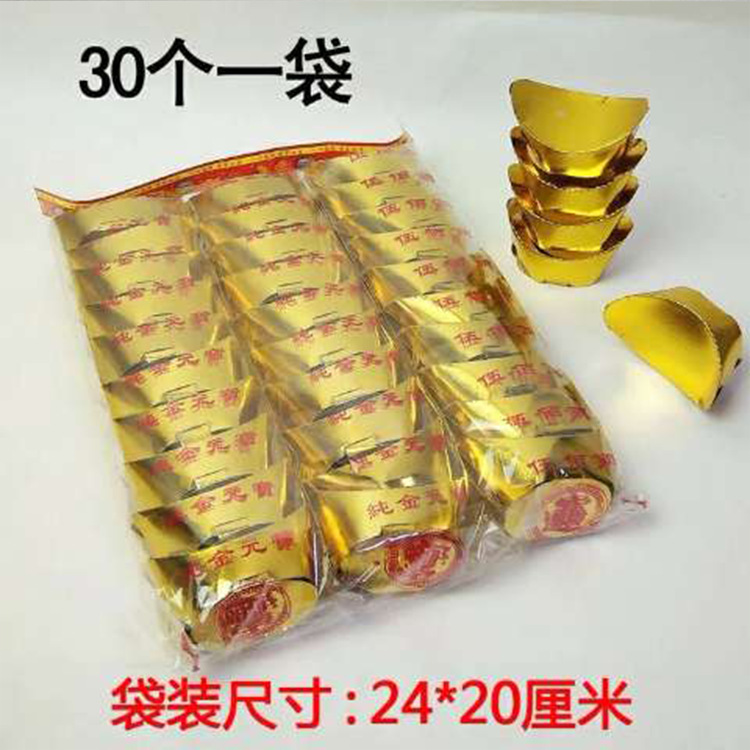 [1 bag of 30] finished bagged gold ingot tin foil sacrificial supplies burning paper ghost coin yellow paper bamboo pulp paper