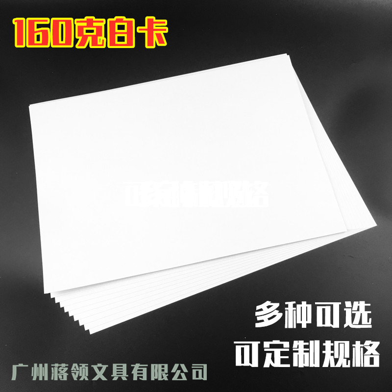 160г печатная бумага белый картон ручная карточка A4 толстый картон белая рисовальная бумага печатная бумага для цветного струйного принтера визитная карточка