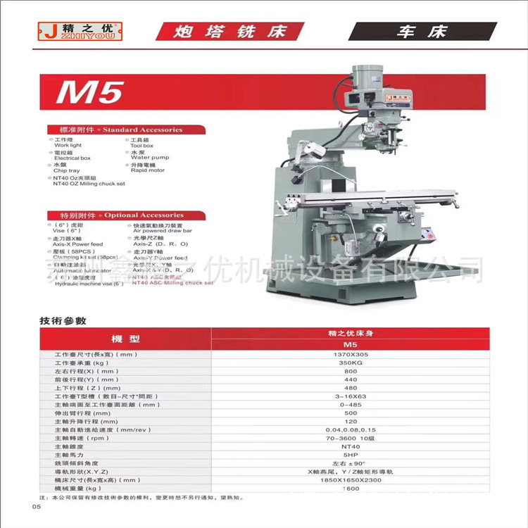 M4 Turret Milling Machine, Excellent Quality from Taiwan, No. 4 High-Precision Small Vertical Universal Swing-Arm Milling Machine