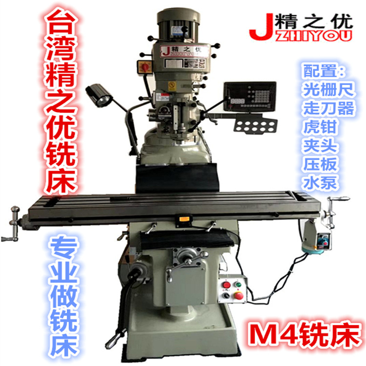 M4 Turret Milling Machine, Excellent Quality from Taiwan, No. 4 High-Precision Small Vertical Universal Swing-Arm Milling Machine