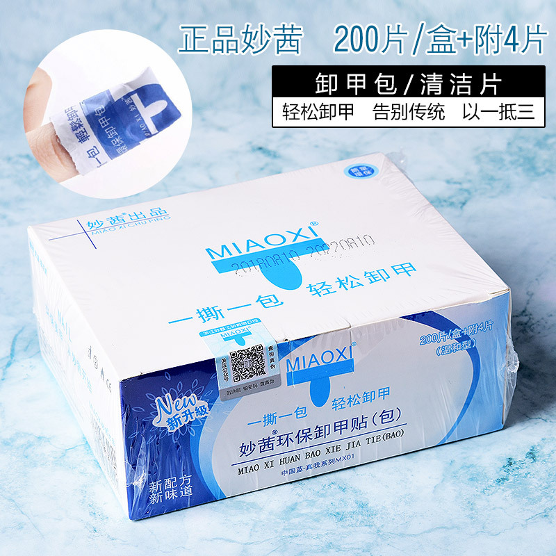 Сумка для снятия лака Miaoqian, 200 штук, ароматные