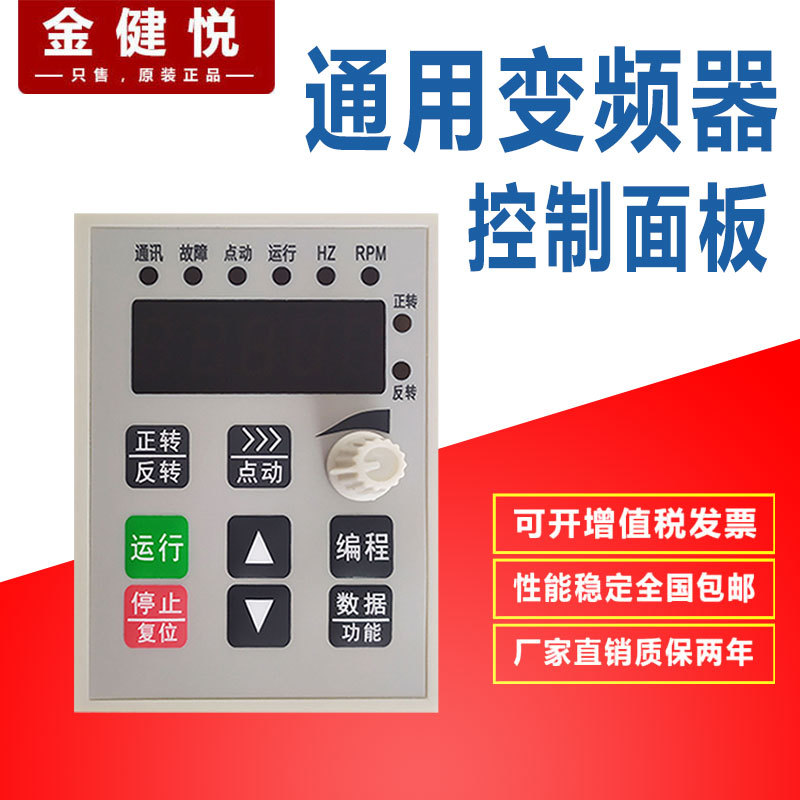 Прямые поставки от производителя, панель управления инвертора Jinshiyue, универсальная, однофазная 220V, регулятор скорости