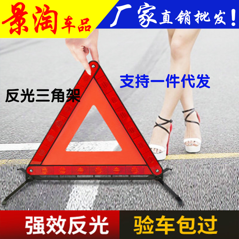 Треугольный предупреждающий знак для автомобиля опасности неисправности, знак безопасности парковки, прочный отражающий, национальный стандарт, треугольник, ежегодная проверка