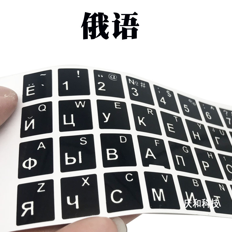For Russian sticky Russian transparent white keyboard stickers Arabic French English Ted Siban