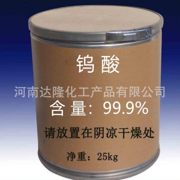 Tungsten Acid Is Available from Stock with a Purity of 99.5% and an Industrial Grade. Tungsten Acid Has Stable Quality and Large Quantity