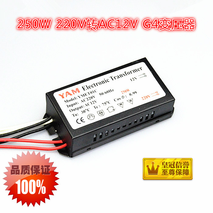 250W Crystal electronic transformer, quartz lamp electronic transformer, 220V to 12v electronic transformer