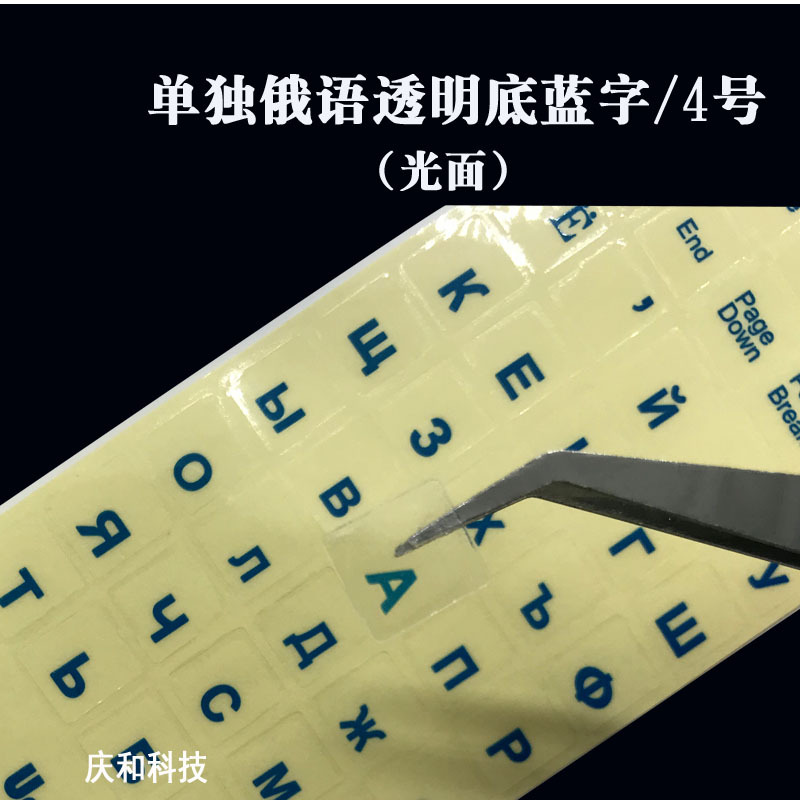 For Russian sticky Russian transparent white keyboard stickers Arabic French English Ted Siban