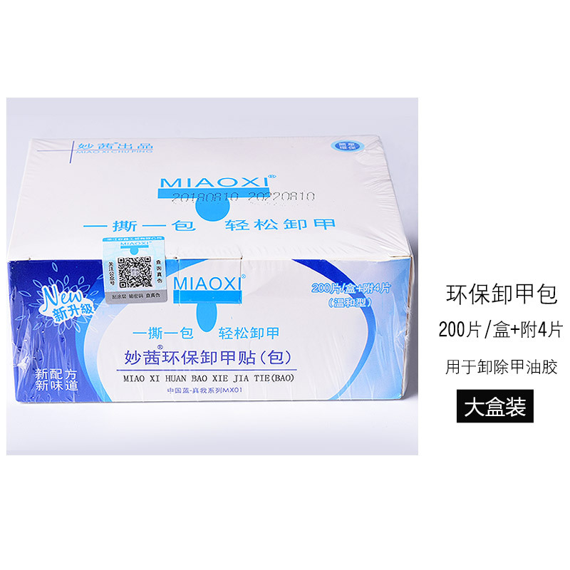 Nail Removal Bag Miaoqian genuine goods Nail Art Cleaning Bag 200 Fragrant Nail Removal Pieces Phototherapy Glue for Nail Art Shop