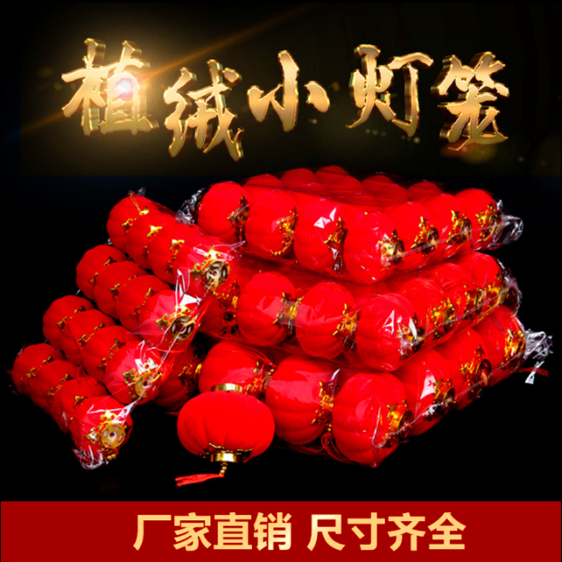 Wholesale Flocked Ball Small Red Lantern Flocked Lantern Bonsai Hanging Wedding Small Lantern New Year Decoration Spring Festival Decoration