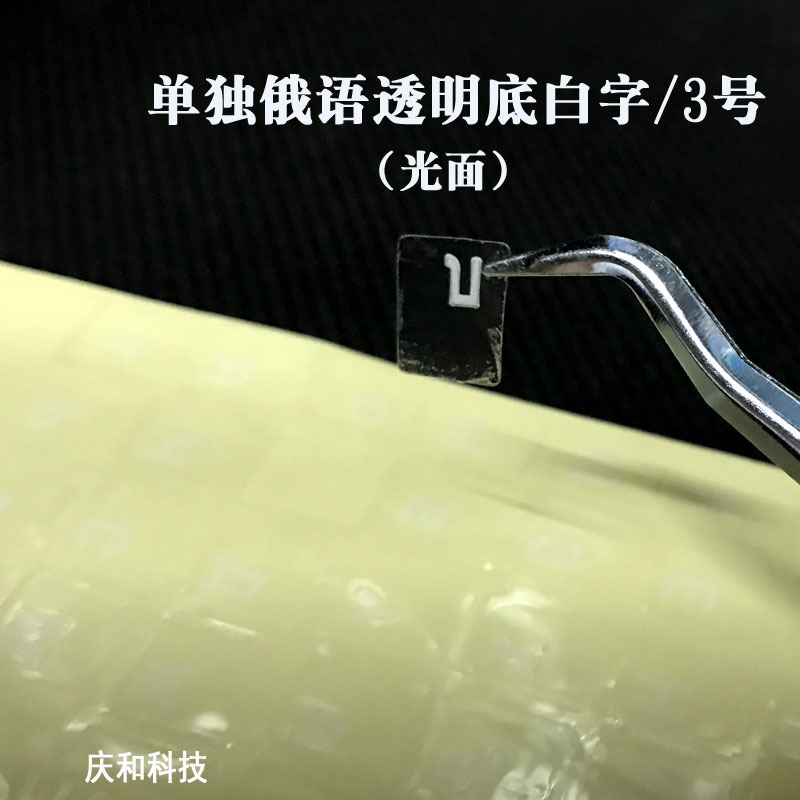 For Russian sticky Russian transparent white keyboard stickers Arabic French English Ted Siban