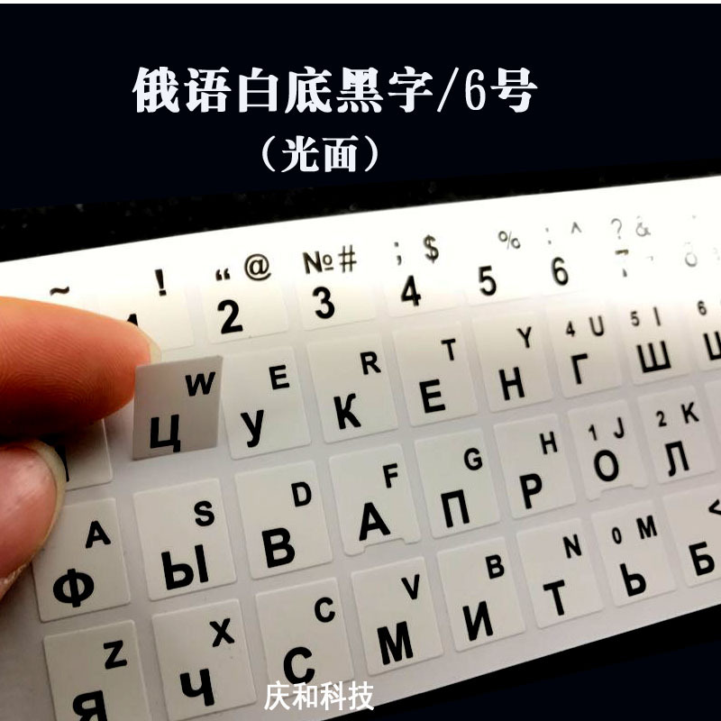 Sticker sticker French Thai Arabic keyboard label cute cartoon color printing PVC glossy