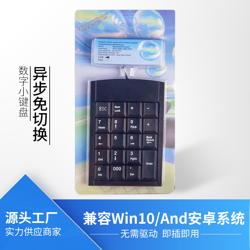 Цифровая клавиатура, числовая клавиатура, стиль клавиатуры, многофункциональное профессиональное качество