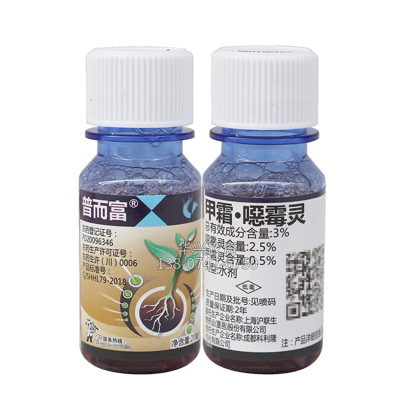 3% Methamphetamine Water Agent Factory Price Wholesale Purfu Metamphetamine Cucumber Wilt Pesticide Fungicide