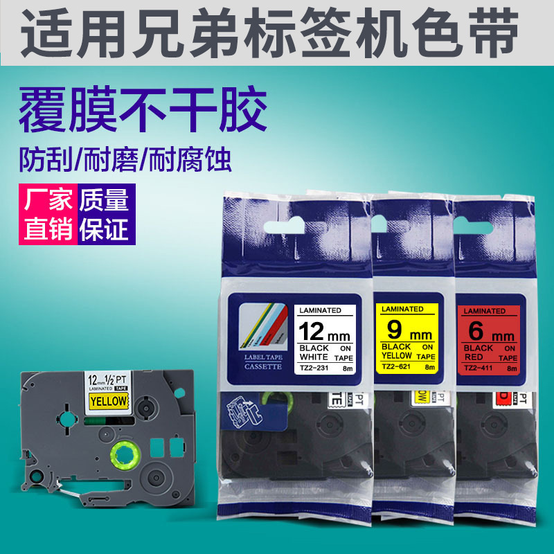 Для ленты Brother 12MM 18 24 36мм PT-E100B бумага для печати этикеток