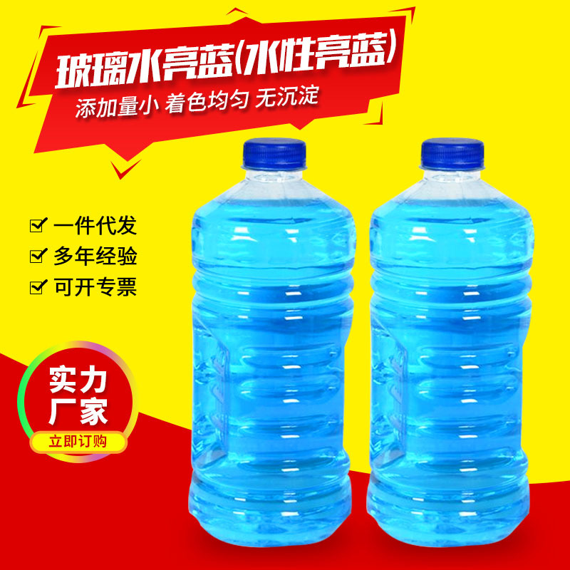 Bright Blue Pigment, Sun-Resistant Glass Water, Hand Sanitizer, Blue Dye, Antifreeze Dye, High-Temperature Resistant Water-Based Bright Blue