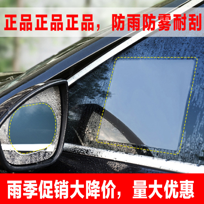 Car rearview mirror rainproof film truck car side window water drive film reversing mirror anti-fog clear water rainproof film