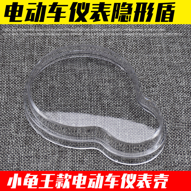 Motorcycle instrument electric vehicle instrument European version Turtle King instrument shell instrument cover instrument transparent glass cover