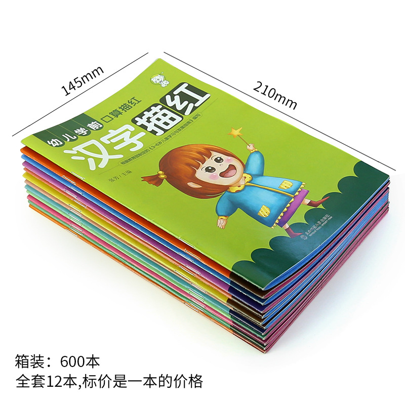 Kindergarten Transition to Kindergarten Preschool Literacy Oral Arithmetic Number Addition and Subtraction Pinyin Chinese Character Tracing Book Homework Exercise Book