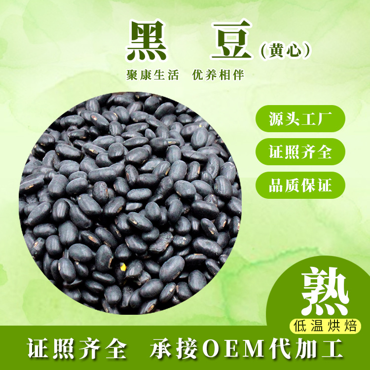 Оптовая продажа нового зерна, свежемолотый соевый молочный сырьё, низкотемпературная выпечка, приготовленный жёлтый ядро чёрной фасоли, порошок