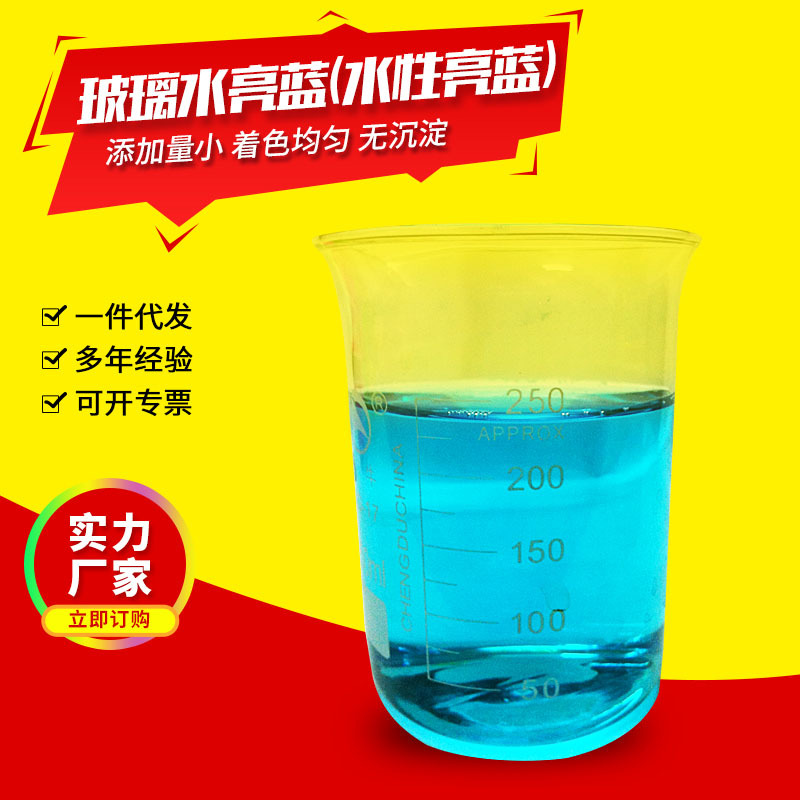 Яркий синий пигмент, устойчивый к солнцу, вода для стекла, антисептик, синий краситель, краситель для антифриза, термостойкий водный яркий синий