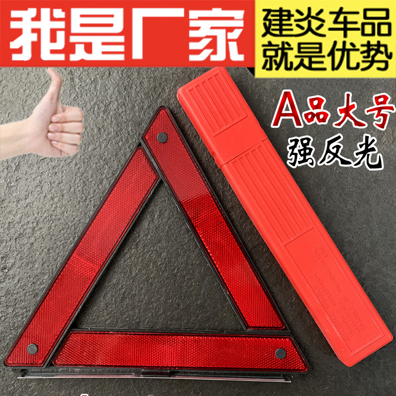 Предупреждающий знак для автомобиля треугольник, знак опасности неисправности, отражающий треугольник для проверки на Новый год