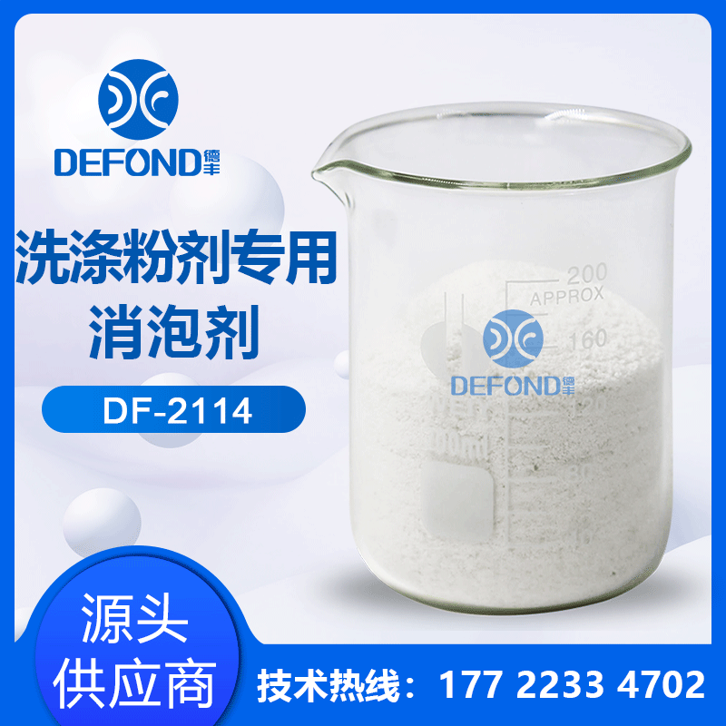Порошковый детергент-дефоматор промышленный силиконовый для стирки