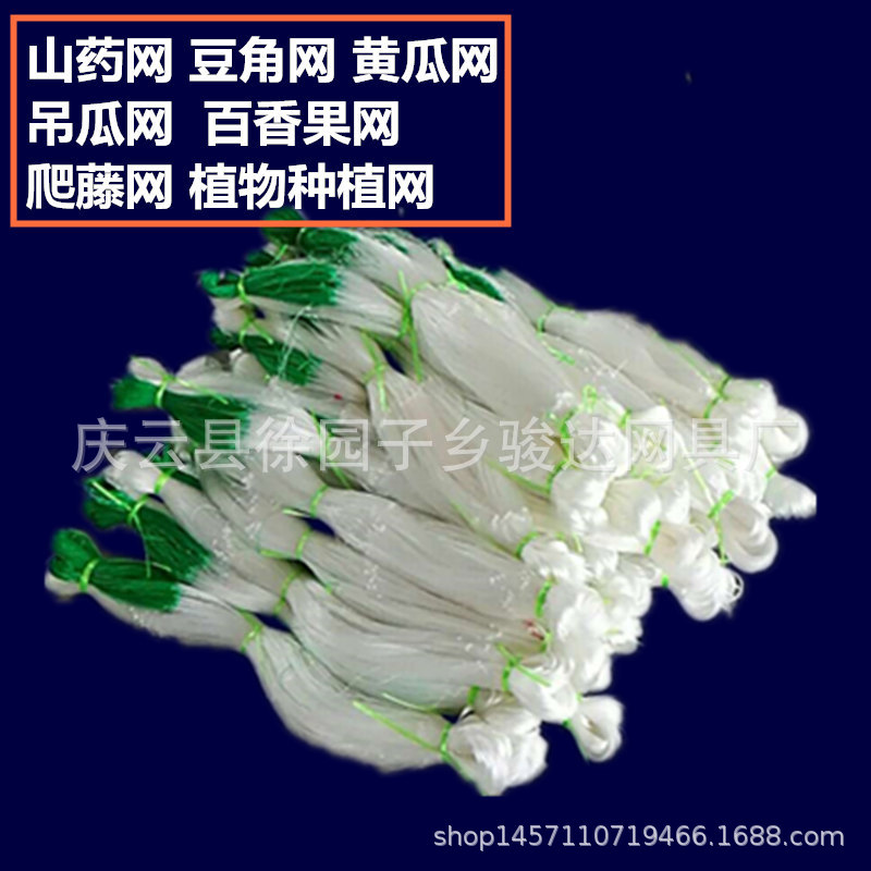 Bitter Melon, Loofah, Cucumber, Beans, Fruit Net, Plant Growing Net, Climbing Net, Agricultural Climbing Frame, Flower Stand, Outdoor Yam