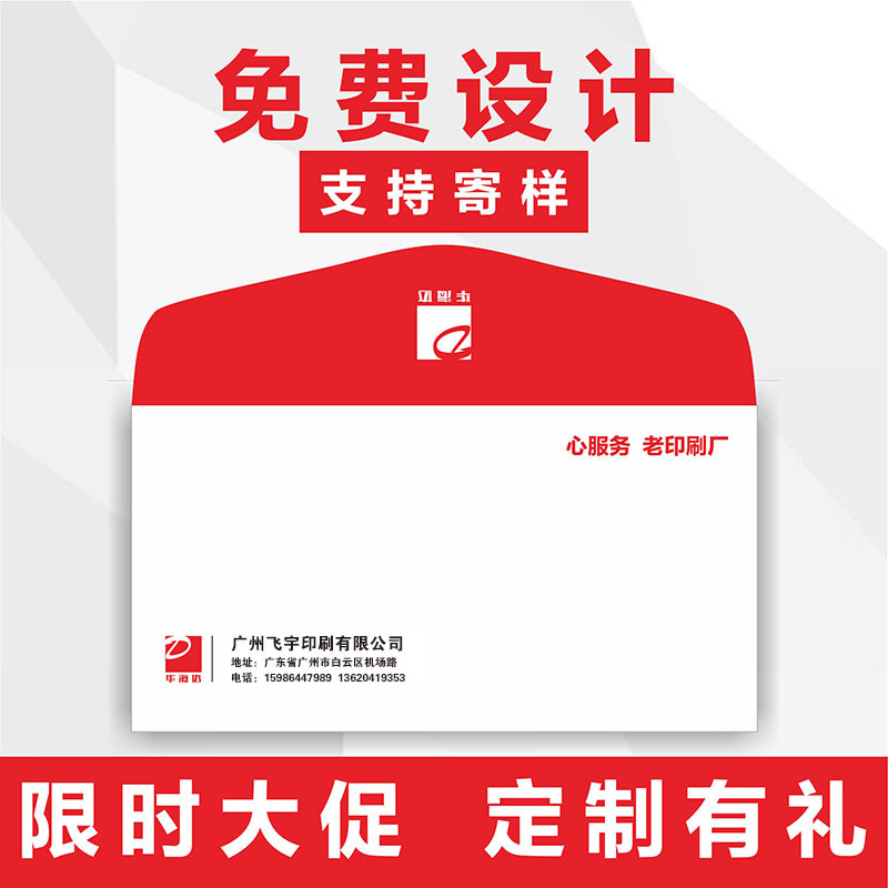 High-grade envelope printing LOGO Chinese and Western design color invoice Envelope Company VAT creative envelope production