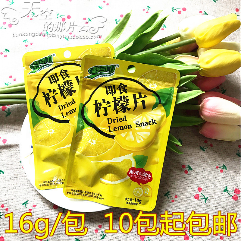 Свежие готовые к употреблению лимонные дольки 16г, витамин C, сушеные фрукты, маленькая упаковка, специальная закуска из Хэбэя, бесплатная доставка