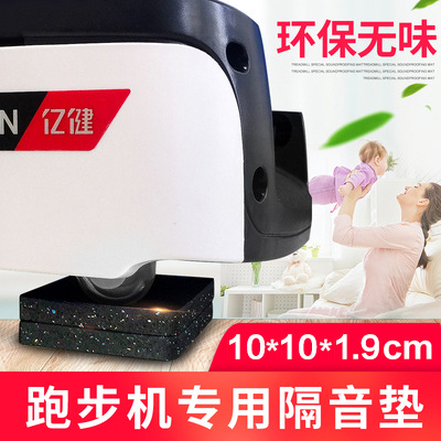 Treadmill Shock Absorbing Mat Sound Insulation Floor Mat Household Thickened Cushion Noise-absorbing Shockproof Mat Elliptical Machine Bicycle Anti-slip Mat