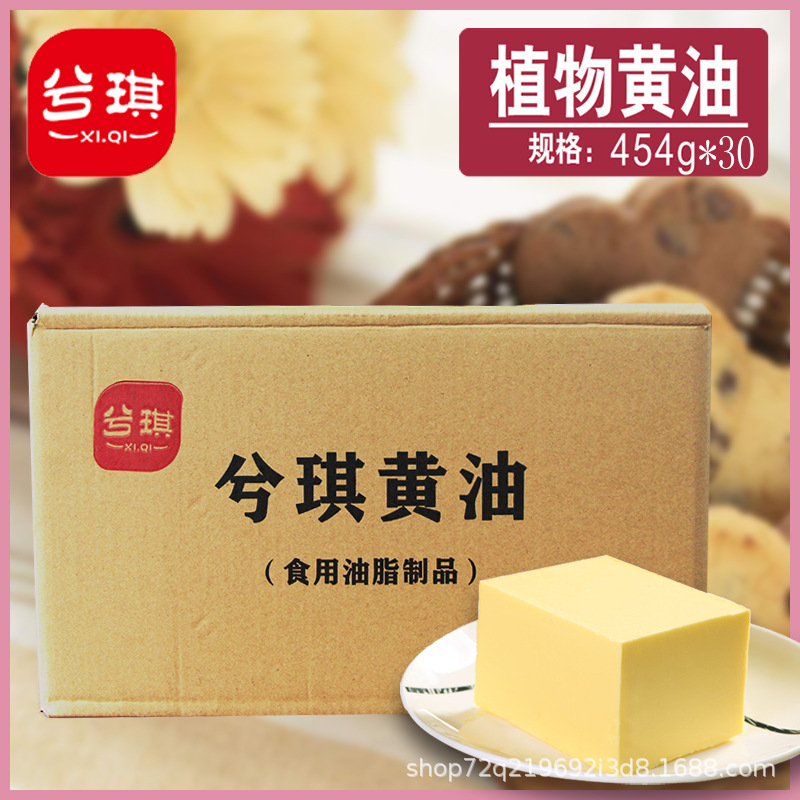 Xi qi vegetable butter factory direct 500g household baking raw materials yellow cream biscuits bread steak milk jujube