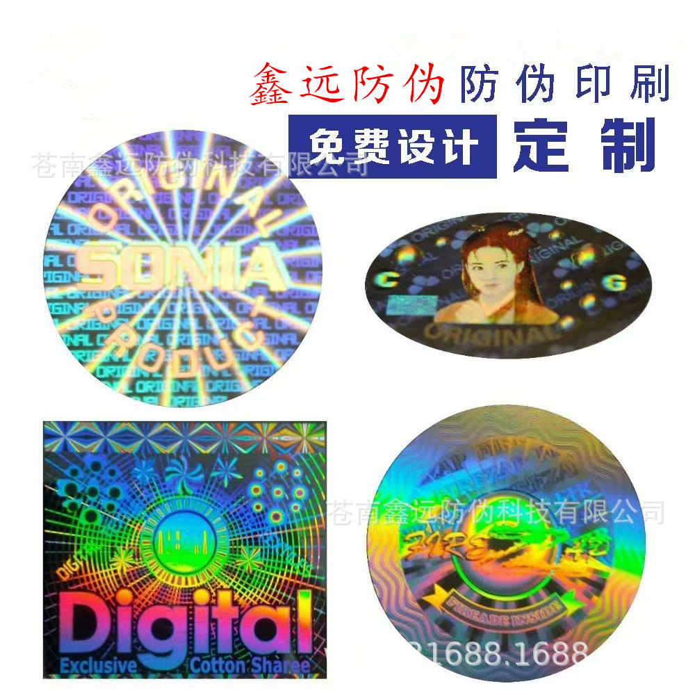Laser Anti-Counterfeiting Label, Laser Anti-Counterfeiting Trademark, Fragile Disposable, Tamper-Proof Seal, Anti-Counterfeiting Code