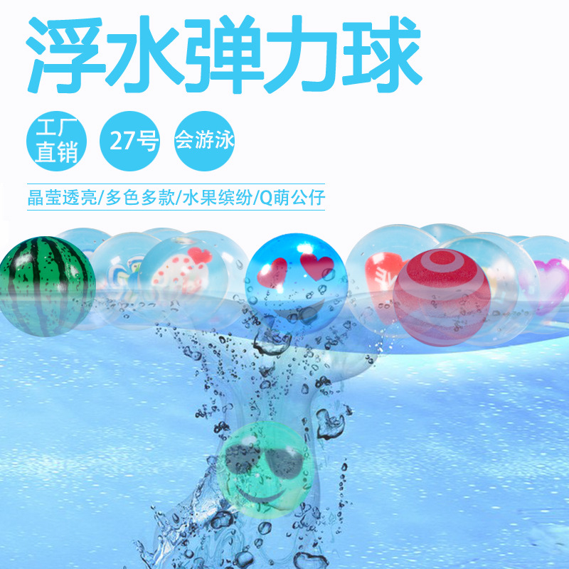 Victor No. 27 floating water elastic ball amusement park electric game city toy pinball playing water rubber solid bouncing ball