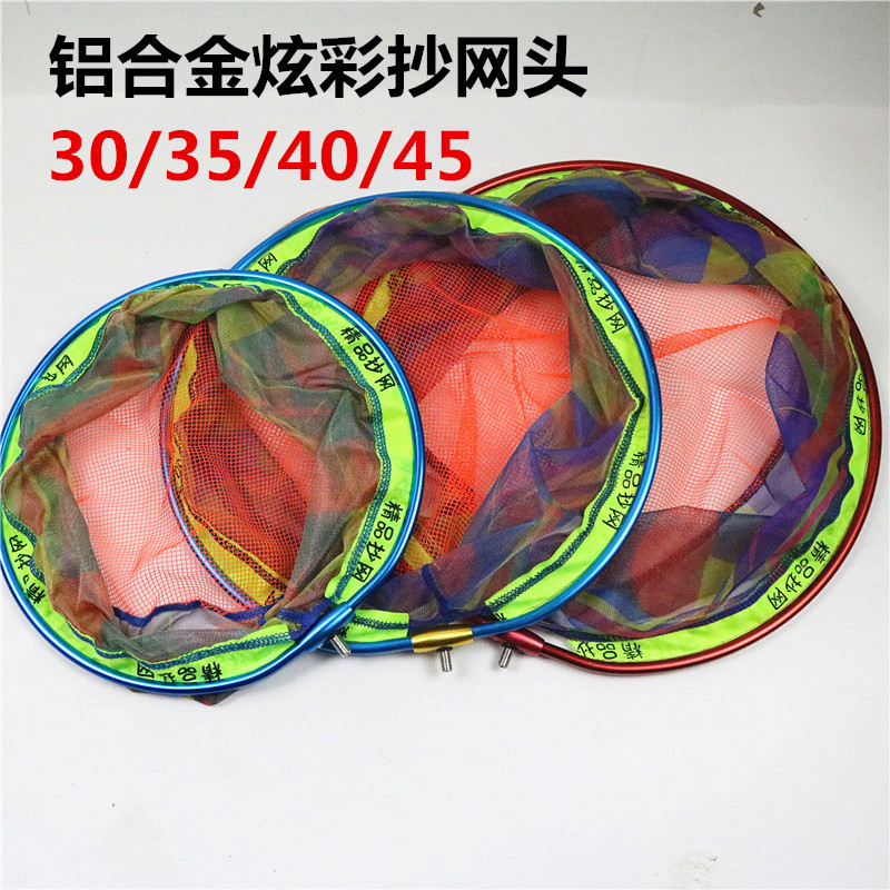 Алюминиевый сплав сетевой головки, конкурентоспособная цветная печатная сетка, сетка, сетка, сетка, оптовая продажа рыболовных принадлежностей