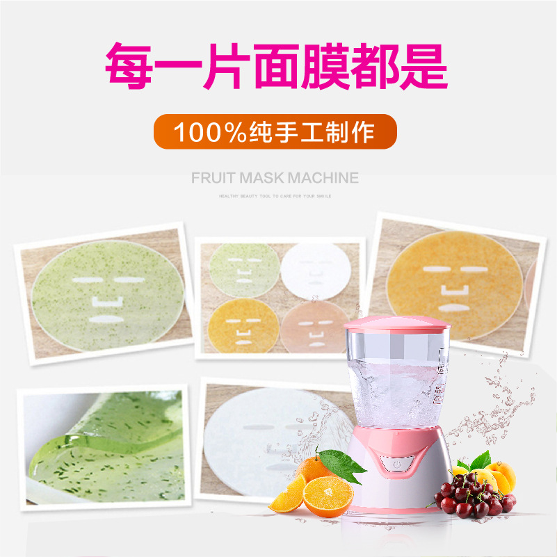 Cross-Border Export English Version Mini Fruit and Vegetable Mask Machine DIY Homemade Fruit and Vegetable Mask Machine Home Beauty Instrument