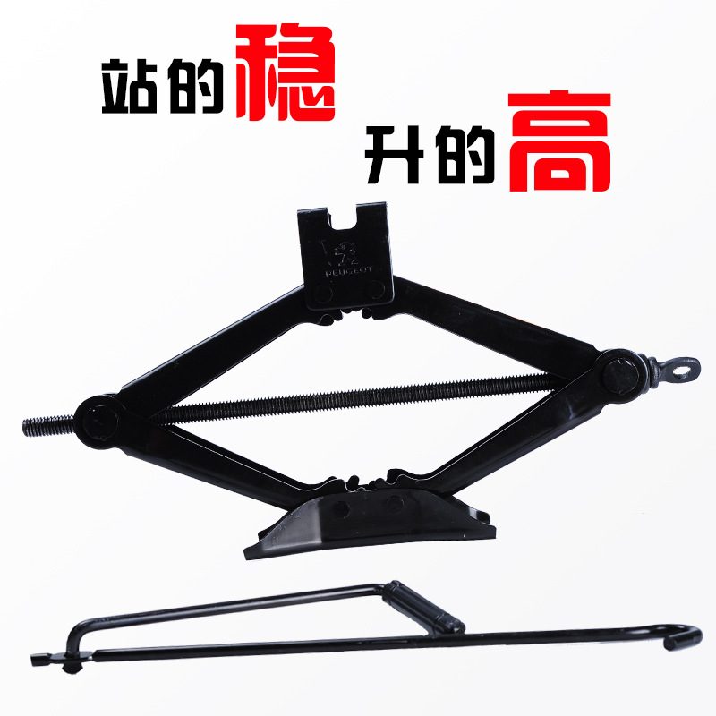 Supply Scissor Jack hand sign car 2 tons support height 363mm Jack manual customization