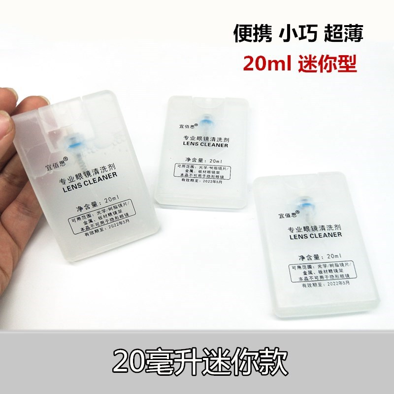 Lens spray cleaning agent 20ml card glasses care solution factory screen care solution glasses cleaner